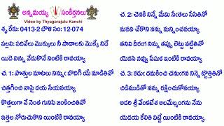 Book12-Song74-4826-పదివేలు మొక్కులు నీ పాదాలకు మొక్కే నిదే-padivēlu mokkulu nī pādālaku mokkē nidē