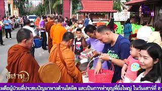 อุบลฯเปิดถนนสายวัฒนธรรม  พร้อมแบ่งปันของให้ผู้ยากไร้ อีสานเช้านี้ NBT UBON 211066