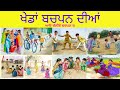 Kheda Punjab diya I Punjabi Childhood Games I Punjabi class
