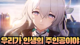 【붕괴 스타레일】 스타레일 페나코니 스토리 전체 해석