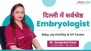 दिल्ली में सर्वश्रेष्ठ Embryologist | Best Embryologist in Delhi | Baby Joy IVF