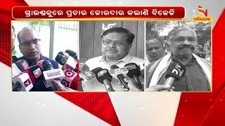 ଝାରସୁଗୁଡ଼ାରେ ବିଜେଡିର ହେବ ବଡ଼ ବିଜୟ; ସମସ୍ତ ପ୍ରକାର ରଣନୀତି ପ୍ରସ୍ତୁତ | NandighoshaTV