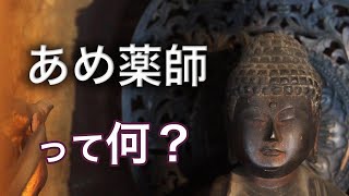 ちちぶ【あめ薬師の由来】7月8日は秩父札所13番慈眼寺の縁日です