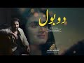 Do Bol | OST | Nabeel Shaukat & Aima Baig | Affan Waheed | Hira Mani
