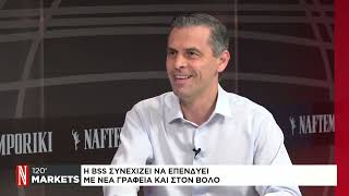 Ο Σ. Λιακόπουλος μιλάει στο κανάλι της «Ν» για την BSS και το ισχυρό δίκτυο γραφείων της