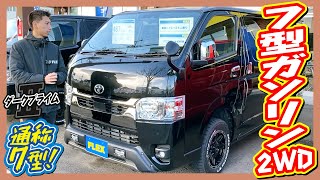 人気オフロードスタイルでシンプルかつカッコイイ仕上がりに！FLEXCUSTOM/新車DARKPRIMEⅡディーゼル4WD！追加カスタム大歓迎！ナビ\u0026ETC付♪｜7型ハイエース