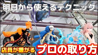 【クレーンゲーム】これヤバすぎ！トレトレ倉庫2店舗でやる衝撃的な取り方に店内騒然。ワンピースフィギュア開封。