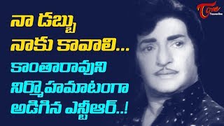 When NTR Financially Helped Kantha Rao