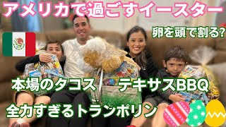 【国際結婚】アメリカの家族と過ごすイースター/Easter with family in the US #国際結婚