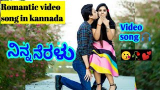 ನಿನ್ನ ನೆರಳು..🥀🎶 Romentic video song kannada 🎧@Laksa184 #love #trending #video #viralvideo #song