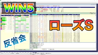 【WIN5反省会】2020年9月20日（日）ローズS