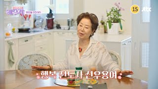 건강한 발견 배우자 182회 예고편