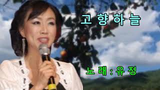 [일천45 뮤직] 고향하늘 - 가수 유정