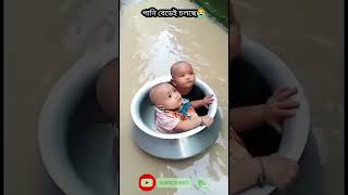 সিলেটের বন্যাই সন্তানের প্রতি মায়ের উদার ভালোবাসা#সিলেট