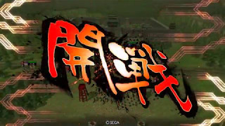 【三国志大戦4】天啓 対  覇者の求心