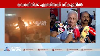 'ഹൃദയം വേദനിക്കുന്നു'; കളമശ്ശേരിയിൽ നടന്നത് മനുഷ്യത്വത്തിന് എതിരായ കൃത്യമെന്ന് ഗവർണർ | Kalamassery