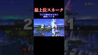 ｱﾞｱﾞｱﾞｱﾞｱﾞｱﾞ #スマブラ #スマブラsp #ゴブリン