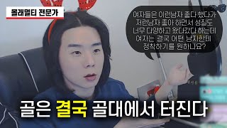 여자들이 결국 정착하고 싶어하는 남자