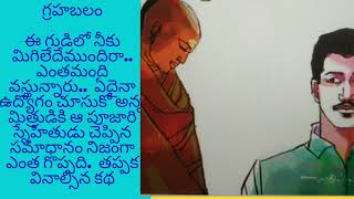 నిజంగా ప్రతీ పూజారి ఇలా ఆలోచిస్తే .. ప్రతీ మనిషి కూడా అతను చెప్పినట్లు ఆలోచిస్తే..