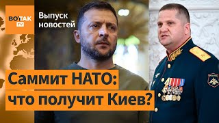 Зеленский в Литве. ВСУ уничтожили генерала РФ? Украина получит дальнобойные ракеты / Выпуск новостей