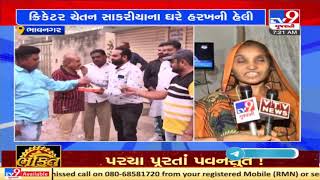 Family members rejoice as Bhavnagar's Chetan Sakariya made his ODI debut against SL yesterday | TV9