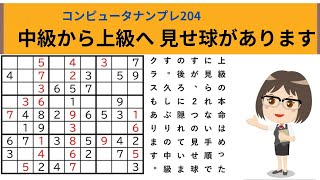 初心者でもわかるナンプレパズル―がんばる寺子屋―sudoku―Ｙwingの見つけ方―Yウィングの効果―ソードフィッシュ―sword-Fish―Xウィング―Xwing―超難問―見せ球ナンプレ