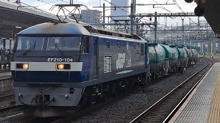 《ジョイント音最高！》EF210 104号機[新](旧塗装・菱形パンタグラフ搭載)+タキ15両が大宮駅⑩を通過！(臨8877列車・石油輸送)