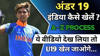 Under 19 Me Selection Kaise Hota Hai | Under 19 Selection Process | India Under 19 Kaise Khele