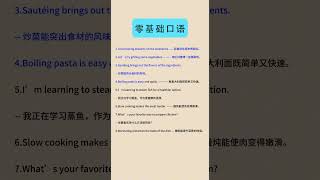 中级英语口语训练：提高表达的实用方法  烹饪方法 Cooking Methods