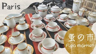 パリの蚤の市 | flea market