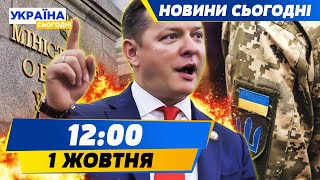 Друзі Ляшка ТІКАЮТЬ З УКРАЇНИ?! СУД ПОКРИВАЄ ТЦК! ШОКУЮЧІ ЧИСТКИ в Міноборони! | НОВИНИ СЬОГОДНІ