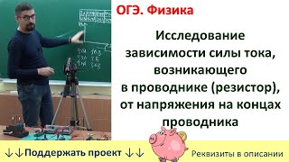 Лабораторная работа «Исследование зависимости силы тока, возникающего в проводнике от напряжения»