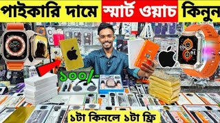 Smart Watch Price In Bangladesh 2025🔥 Android Smartwatch Price In Bangladesh 2025😱