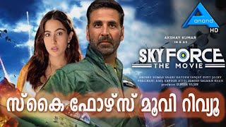 സ്‌കൈ ഫോഴ്‌സ് മൂവി റിവ്യൂ |Akshaykumar|i SKYFORCE MOVIE I BOLLIWOOD