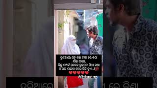 ଦୁଇ ପଦ ମିଠା କଥାର ସମ୍ପର୍କ #short #odia #lovestory #lovestatus #quotes #video