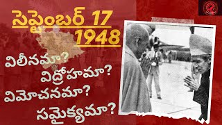 సెప్టెంబర్ 17,1948|| హైదరాబాద్ సంస్థానం భారతదేశంలో విలీనం| Integration of Hyderabad Princely state