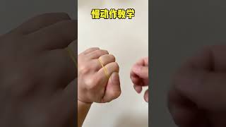 皮筋连续跳跃惊呆老外，你学废了吗？ #魔术 #魔术教学