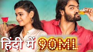 90ml (2020) Full Movie Hindi Dubbed | Kartikeya, Ravi Kishan, Neha | 90ml Hindi Dubbed Full Movie