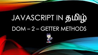 Javascript (ES6) in Tamil - 36 - DOM Part - 2 - Getter Methods