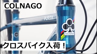 COLNAGO(コルナゴ)のクロスバイク久々に入荷！PORTA(ポルタ)とEPOCA(エポカ)を紹介！