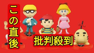 「MOTHER2 スタンドフィギュア」ガチャが2月上旬再登場