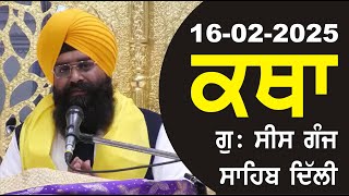 16-02-2025 Katha Gurudwara Sis Ganj Sahib Gurudwara Sis Ganj Sahib Live sis ganj sahib GHSK