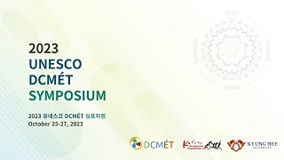 2023 유네스코 DCMET 심포지엄