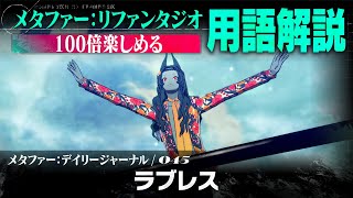 【ラブレス】メタファー：デイリージャーナル　第45ページ