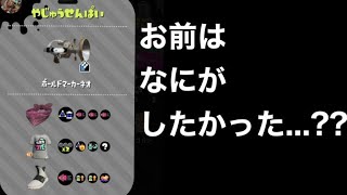 隔離された淫夢厨が現れ、勝ったのが嬉しすぎて台パンする男。【野獣先輩】【スプラトゥーン2】【フェス】