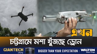 মশার উৎস পাওয়া ভবন মালিককে জরিমানা | Chattogram Drone | Mosquito | Ekhon TV