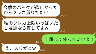 私の財布から無断でクレジットカードを使い、50万円を浪費した買い物中毒のママ友「ちょっと借りただけw」→ ブランド品を大量に購入した泥ママに本気の制裁を加えた結果www