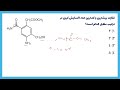 پیدا کردن بیشترین و کمترین عدد اکسایش برای کربن در ترکیبات مختلف