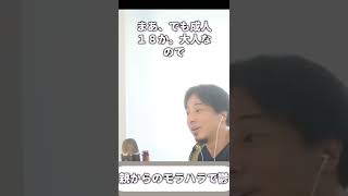 親からのモラハラを受け鬱になり実家を出たいです。この決断は間違っていますか？【ひろゆき/切り抜き】#Shorts