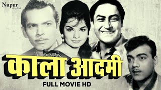 Kala Aadmi 1960 Full Movie | काला आदमी | Black \u0026 White Classic Movie | Ashok Kumar, Shyama